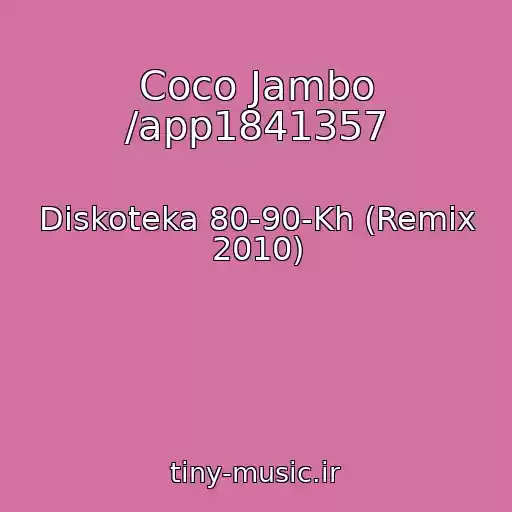 کاور آهنگ Coco Jambo /app1841357 از Diskoteka 80-90-Kh (Remix 2010)