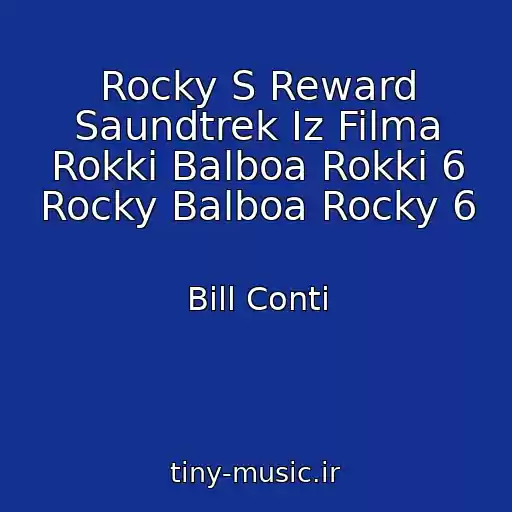 کاور آهنگ Rocky S Reward Saundtrek Iz Filma Rokki Balboa Rokki 6 Rocky Balboa Rocky 6 از Bill Conti