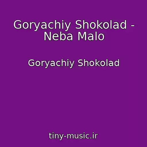 کاور آهنگ Goryachiy Shokolad - Neba Malo از Goryachiy Shokolad