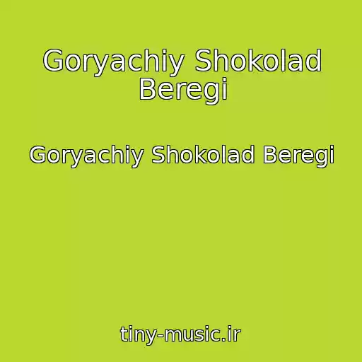 کاور آهنگ Goryachiy Shokolad Beregi از Goryachiy Shokolad Beregi