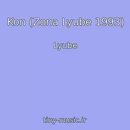 کاور آهنگ Kon (Zona Lyube 1993) از Lyube