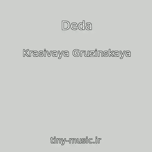 کاور آهنگ Deda از Krasivaya Gruzinskaya