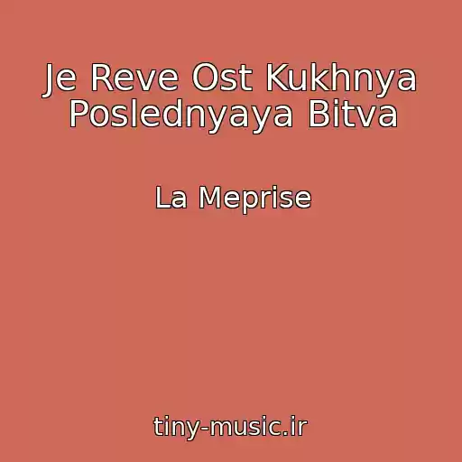 کاور آهنگ Je Reve Ost Kukhnya Poslednyaya Bitva از La Meprise