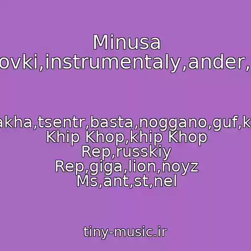 کاور آهنگ Minusa Liricheskie,minusovki,instrumentaly,ander,minus,grustnyy..0 از Kasta,basta,slim.,ptakha,tsentr,basta,noggano,guf,khamil,zmey,shim,rep Khip Khop,khip Khop Rep,russkiy Rep,giga,lion,noyz Ms,ant,st,nel