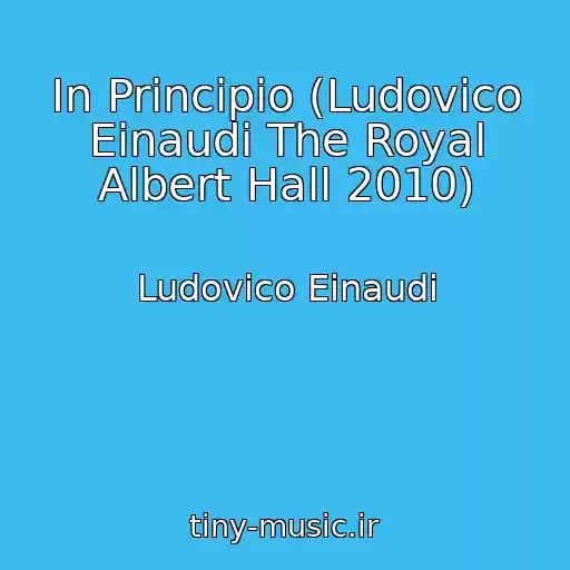 کاور آهنگ In Principio (Ludovico Einaudi The Royal Albert Hall 2010) از Ludovico Einaudi