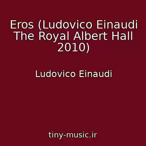 کاور آهنگ Eros (Ludovico Einaudi The Royal Albert Hall 2010) از Ludovico Einaudi