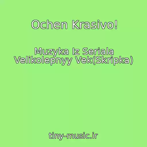 کاور آهنگ Ochen Krasivo! از Muzyka Iz Seriala Velikolepnyy Vek(Skripka)