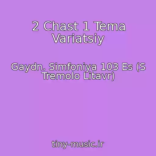 کاور آهنگ 2 Chast 1 Tema Variatsiy از Gaydn. Simfoniya 103 Es (S Tremolo Litavr)