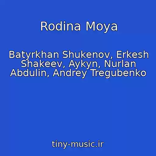 کاور آهنگ Rodina Moya از Batyrkhan Shukenov, Erkesh Shakeev, Aykyn, Nurlan Abdulin, Andrey Tregubenko