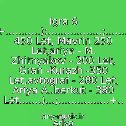 کاور آهنگ Igra S Ognem......(.+...........);.................;..........+.;(Kipelov 450 Let, Mavrin 250 Let,ariya - M. Zhitnyakov - 200 Let, Gran -Kurazh -350 Let,avtograf - 280 Let, Ariya A..berkut - 380 Let.......)...;................+.. از Ariya