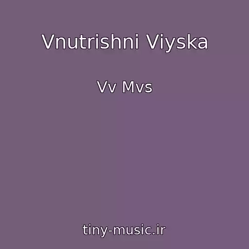 کاور آهنگ Vnutrіshnі Vіyska از Vv Mvs