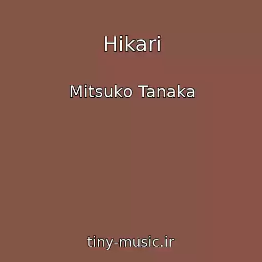 کاور آهنگ Hikari از Mitsuko Tanaka
