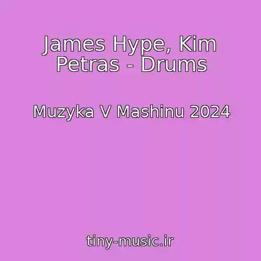 کاور آهنگ James Hype, Kim Petras - Drums از Muzyka V Mashinu 2024