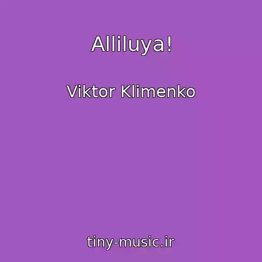 کاور آهنگ Alliluya! از Viktor Klimenko