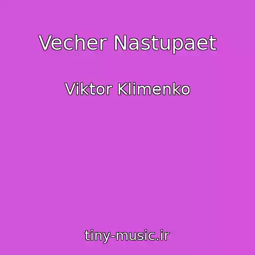 کاور آهنگ Vecher Nastupaet از Viktor Klimenko