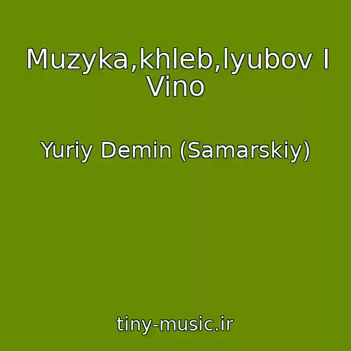 کاور آهنگ Muzyka,khleb,lyubov I Vino از Yuriy Demin (Samarskiy)