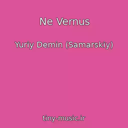 کاور آهنگ Ne Vernus از Yuriy Demin (Samarskiy)