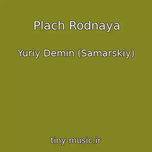 کاور آهنگ Plach Rodnaya از Yuriy Demin (Samarskiy)