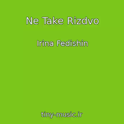 کاور آهنگ Ne Take Rіzdvo از Іrina Fedishin