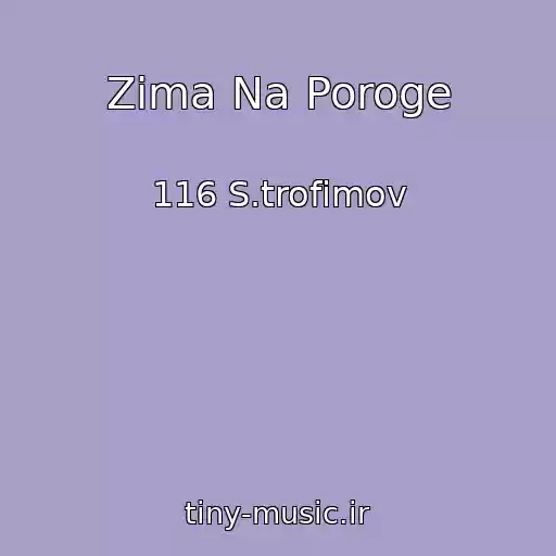 کاور آهنگ Zima Na Poroge از 116 S.trofimov