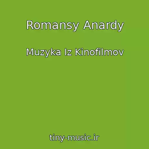 کاور آهنگ Romansy Anardy از Muzyka Iz Kinofilmov