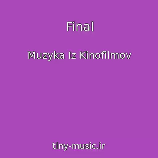 کاور آهنگ Final از Muzyka Iz Kinofilmov