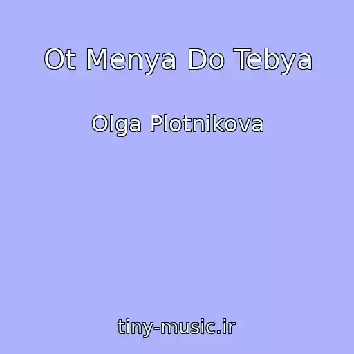 کاور آهنگ Ot Menya Do Tebya از Olga Plotnikova