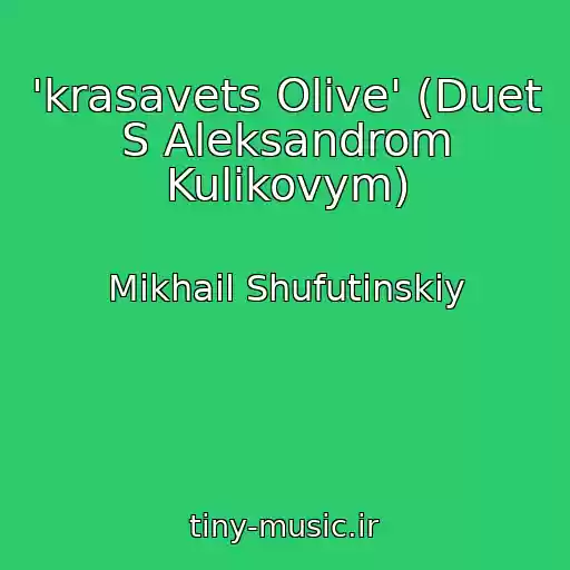 کاور آهنگ 'krasavets Olive' (Duet S Aleksandrom Kulikovym) از Mikhail Shufutinskiy