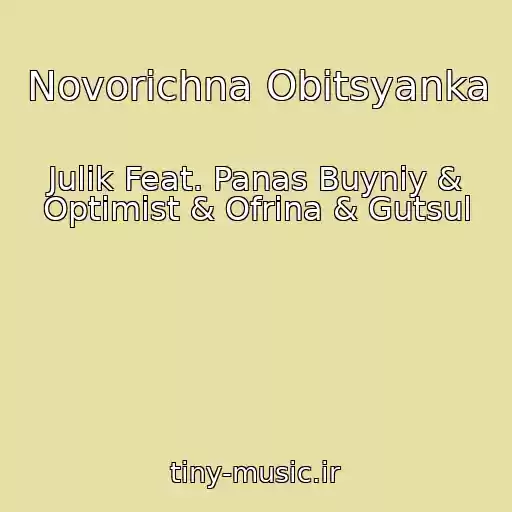 کاور آهنگ Novorіchna Obіtsyanka از Julik Feat. Panas Buyniy & Optimіst & Ofrina & Gutsul