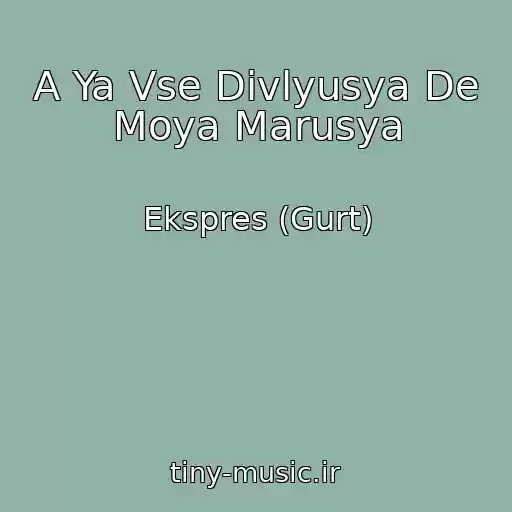 کاور آهنگ A Ya Vse Divlyusya De Moya Marusya از Ekspres (Gurt)