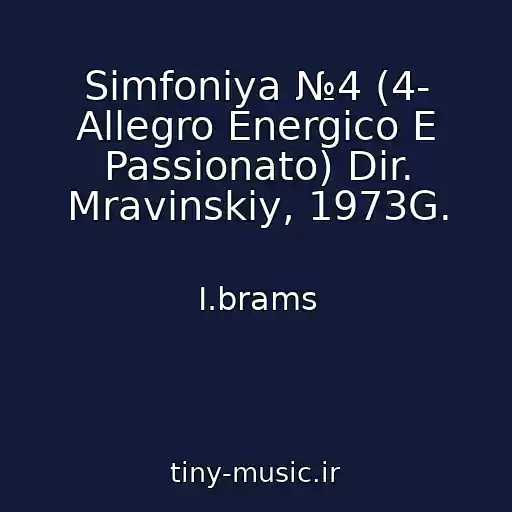 کاور آهنگ Simfoniya №4 (4- Allegro Energico E Passionato) Dir. Mravinskiy, 1973G. از I.brams