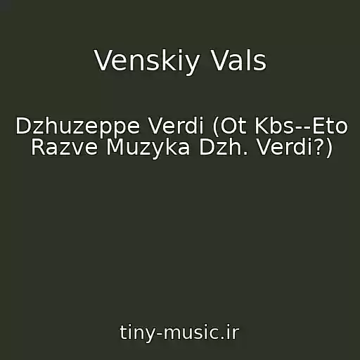 کاور آهنگ Venskiy Vals از Dzhuzeppe Verdi (Ot Kbs--Eto Razve Muzyka Dzh. Verdi?)