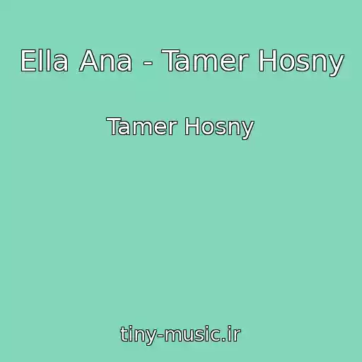 کاور آهنگ Ella Ana - Tamer Hosny از Tamer Hosny