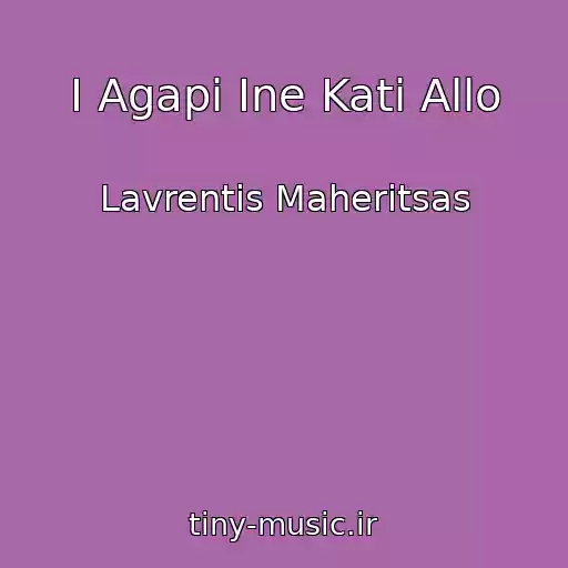 کاور آهنگ I Agapi Ine Kati Allo از Lavrentis Maheritsas
