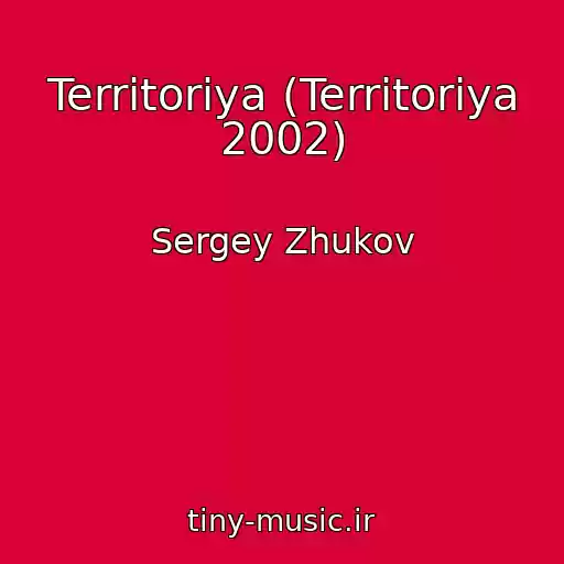 کاور آهنگ Territoriya (Territoriya 2002) از Sergey Zhukov