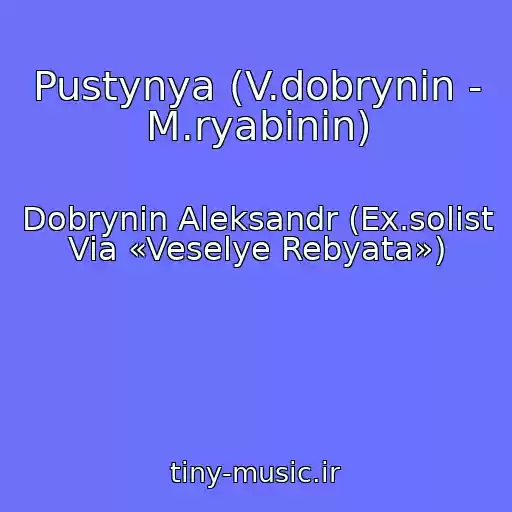 کاور آهنگ Pustynya (V.dobrynin - M.ryabinin) از Dobrynin Aleksandr (Ex.solist Via «Veselye Rebyata»)