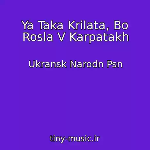 کاور آهنگ Ya Taka Krilata, Bo Rosla V Karpatakh از Ukransk Narodn Psn