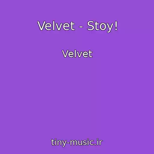 کاور آهنگ Velvet - Stoy! از Velvet