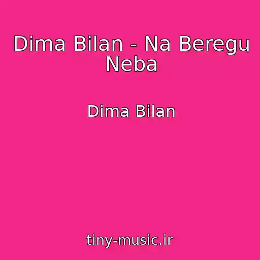 کاور آهنگ Dima Bilan - Na Beregu Neba از Dima Bilan