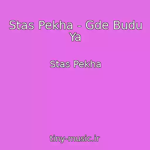 کاور آهنگ Stas Pekha - Gde Budu Ya از Stas Pekha