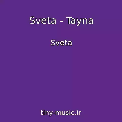 کاور آهنگ Sveta - Tayna از Sveta