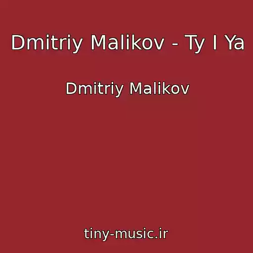 کاور آهنگ Dmitriy Malikov - Ty I Ya از Dmitriy Malikov
