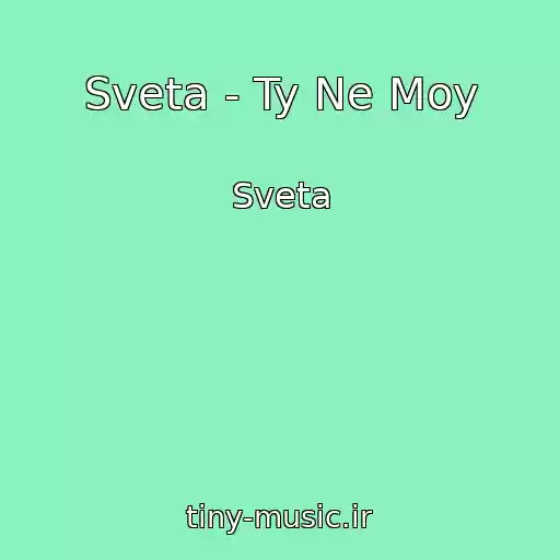 کاور آهنگ Sveta - Ty Ne Moy از Sveta