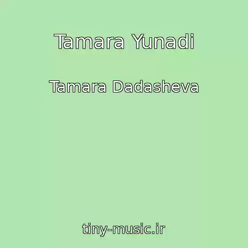 کاور آهنگ Tamara Yunadi از Tamara Dadasheva