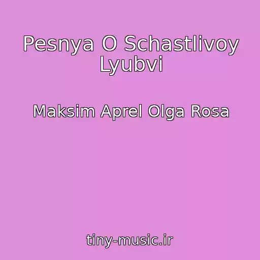 کاور آهنگ Pesnya O Schastlivoy Lyubvi از Maksim Aprel Olga Rosa