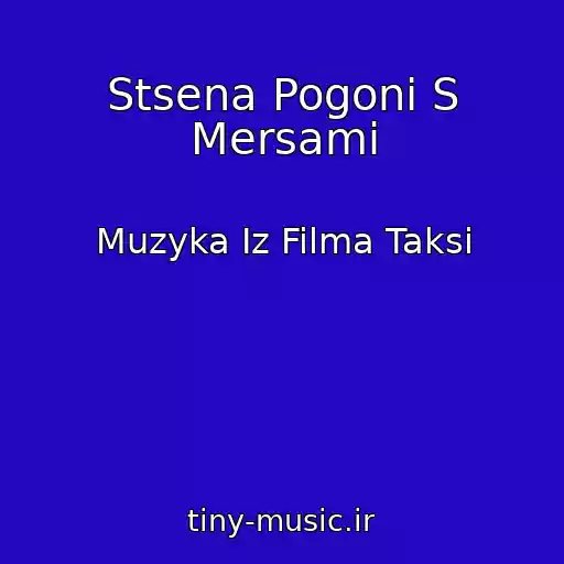 کاور آهنگ Stsena Pogoni S Mersami از Muzyka Iz Filma Taksi