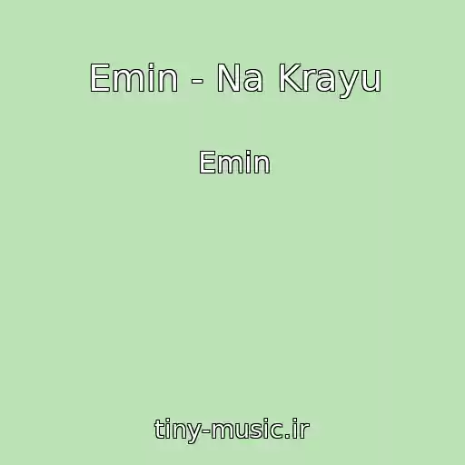 کاور آهنگ Emin - Na Krayu از Emin