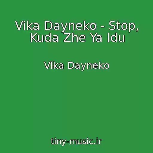 کاور آهنگ Vika Dayneko - Stop, Kuda Zhe Ya Idu از Vika Dayneko