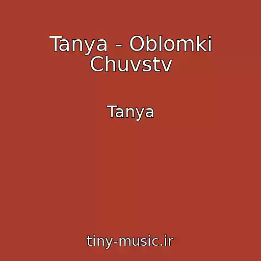 کاور آهنگ Tanya - Oblomki Chuvstv از Tanya