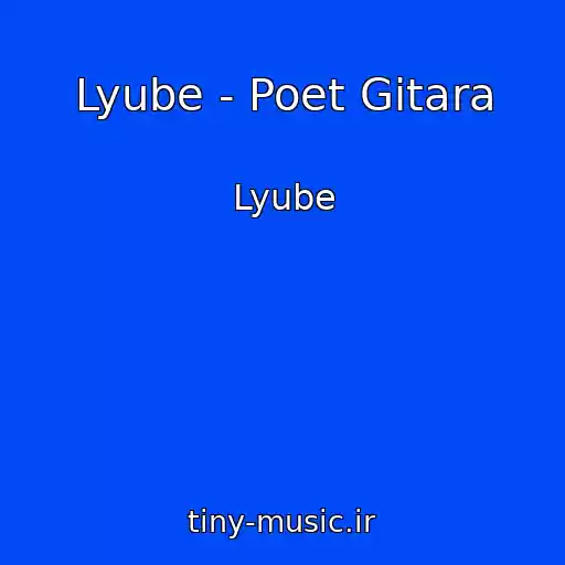 کاور آهنگ Lyube - Poet Gitara از Lyube
